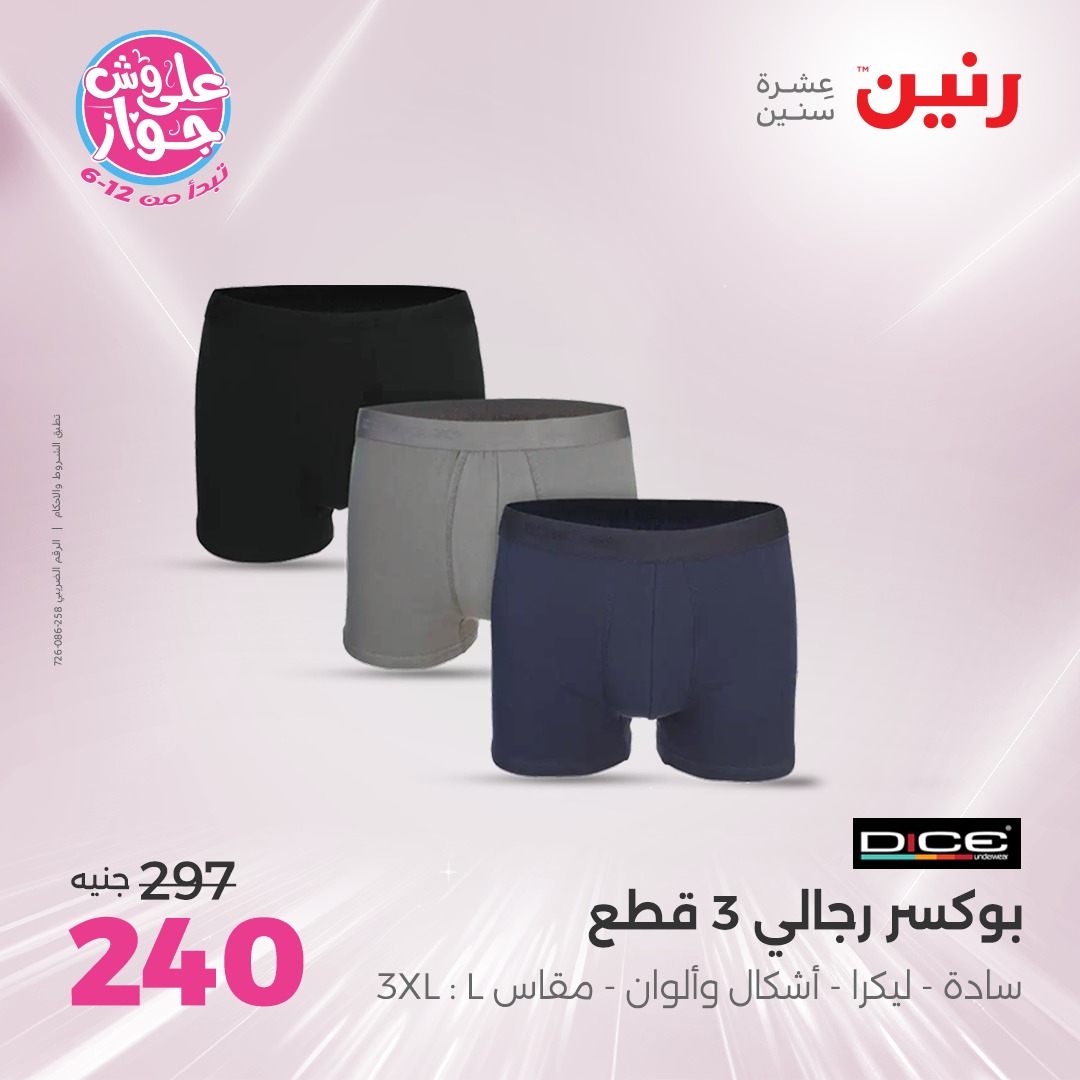 raneen offers from 1jul to 3jun 2025 عروض رنين من 1 يوليو حتى 3 يونيو 2025 صفحة رقم 95